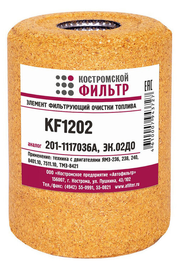 Элемент фильтрующий очистки топлива KF1202 (аналог 201.1117036) КОСТРОМА древесная мука