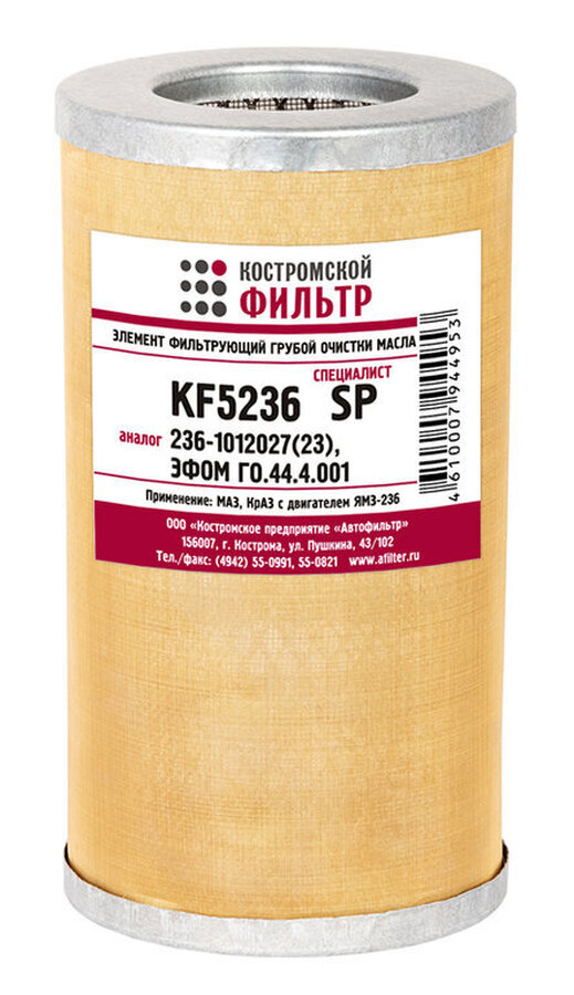 Элемент фильтрующий очистки масла KF5236 SP (аналог 236.1012023/27) КОСТРОМА латунная сетка