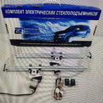 Стеклоподъемник камаз 24V автоматический комплект