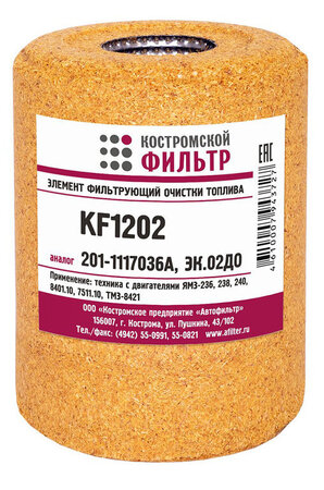 Элемент фильтрующий очистки топлива KF1202 (аналог 201.1117036) КОСТРОМА древесная мука