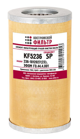 Элемент фильтрующий очистки масла KF5236 SP (аналог 236.1012023/27) КОСТРОМА латунная сетка
