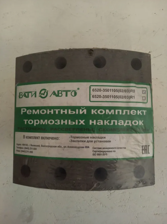 Р/К тормозных колодок ВАТИ укороченный 6520.3501105-10